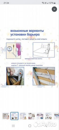 Защитный бортик для кровати Baby Safe