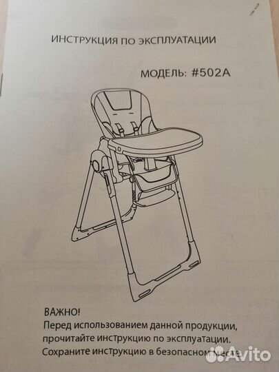 Стул для кормления