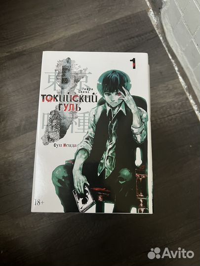 Манга токийский гуль 1-7 том