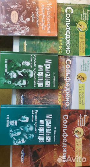 Учебник по сольфеджио и по муз. литературе