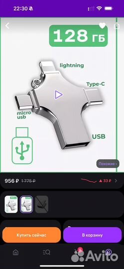 Флешка 128 гб USB для iPhone Android