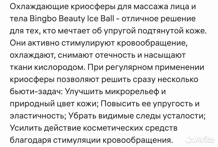 Криосфера для лица