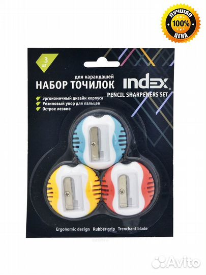 Набор точилок для карандашей Index, 3 шт