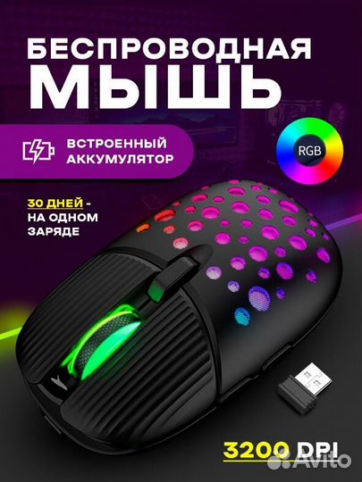 Беспроводная мышка