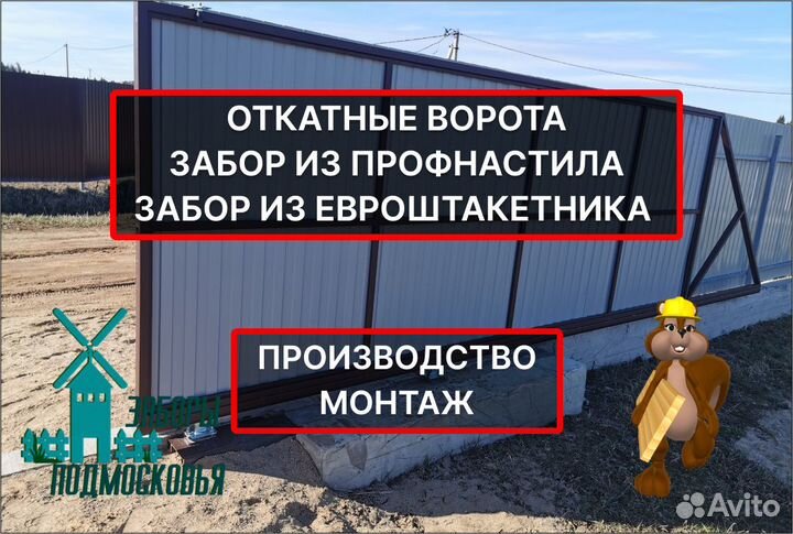 Откатные ворота