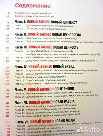 Том Питерс. Представьте себе