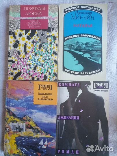 Книги Джеймс Болдуин, Наталия Медведева