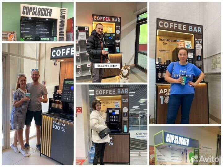 Кофейный автомат, готовая кофейня самообслуживания