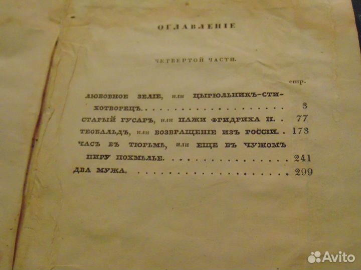 Оперы и Водевили 1836г издания