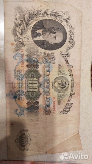 Купюра из СССР