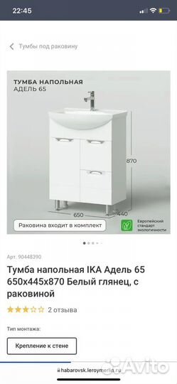 Тумба для ванной