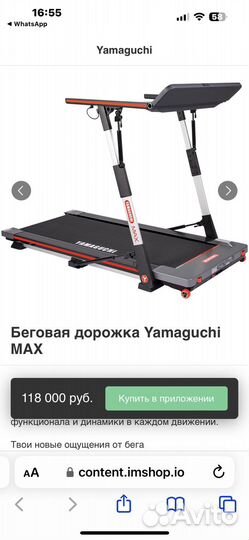 Беговая дорожка
