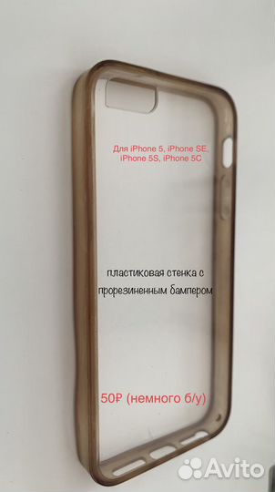 Чехол и бампер для для iPhone 5, 5S, SE, 5C