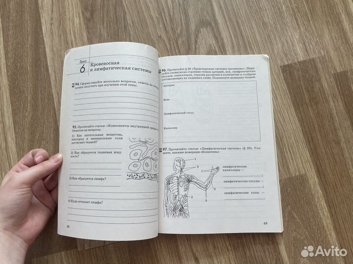 Рабочая тетрадь к учебнику по биологии 8 класс