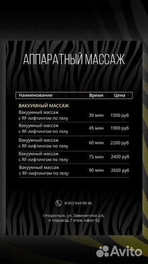 Аппаратный массаж норильск