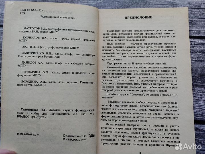 Книги по французскому языку