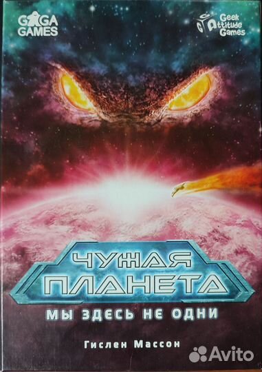 Чужая планета