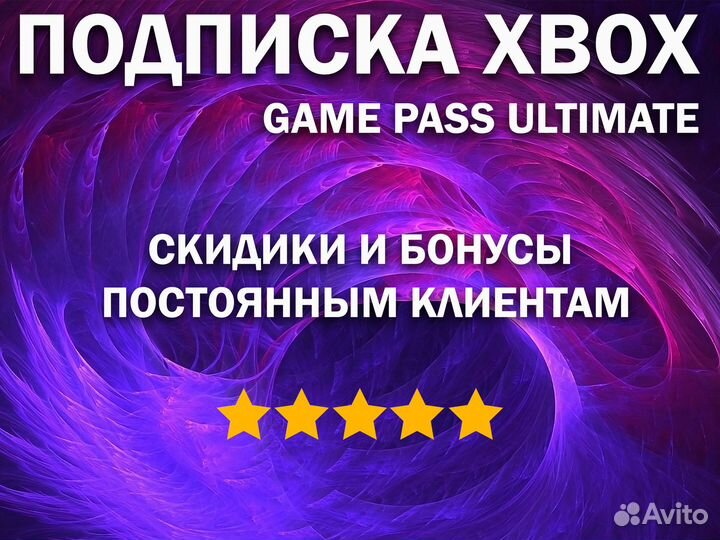 Xbox Game Pass Ultimate 55 Месяцев