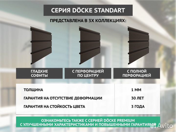 Софит Docke Standart сплошной