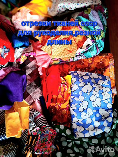 Набор отрезков разной ткани и длины