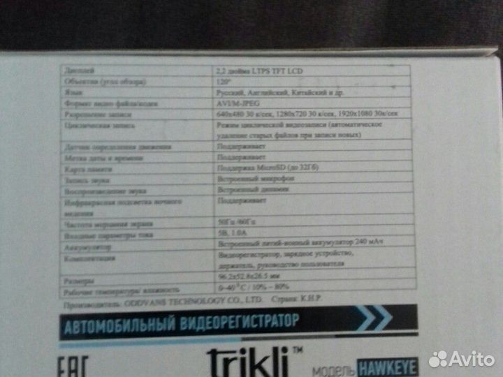 Видеорегистратор