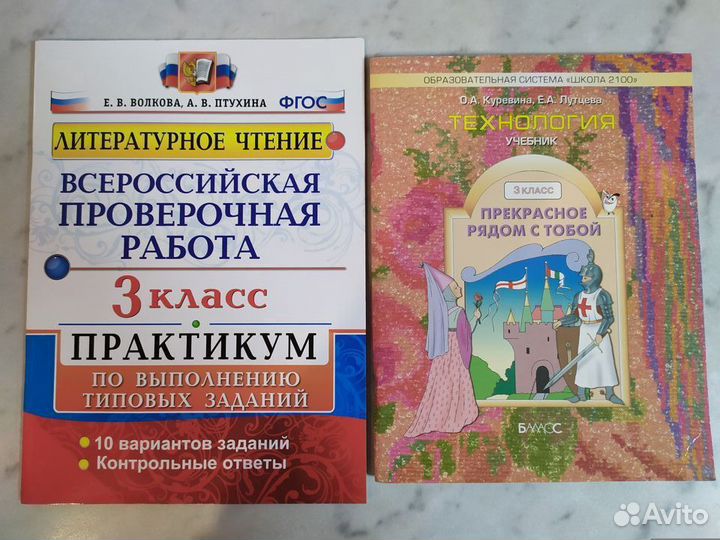 Новый учебник по технологии 3 класс Баласс, 2011г