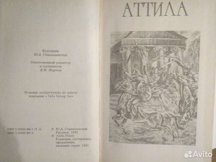 Книга Феликса Дана Аттила