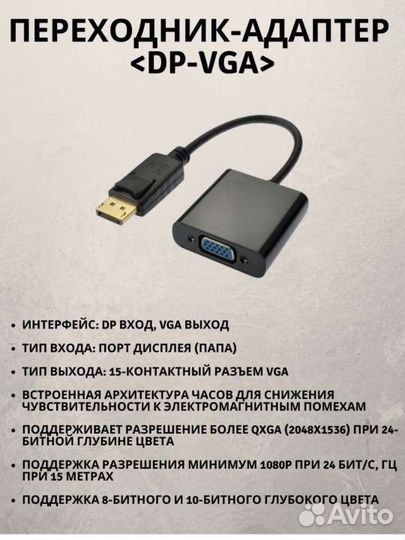 Видеопереходник (конвертер) DisplayPort на VGA