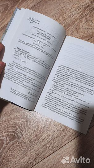 Триумфальная арка Эрих Мария Ремарк