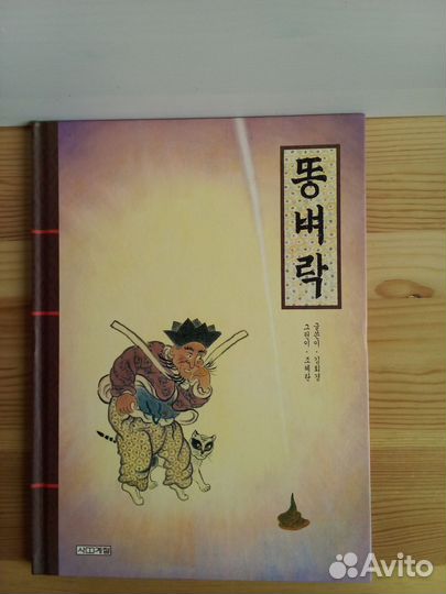 Детская книга на корейском языке