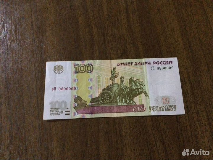 100 рублей 2004, Красивые номера