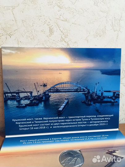 Альбом с монетой Крымский мост