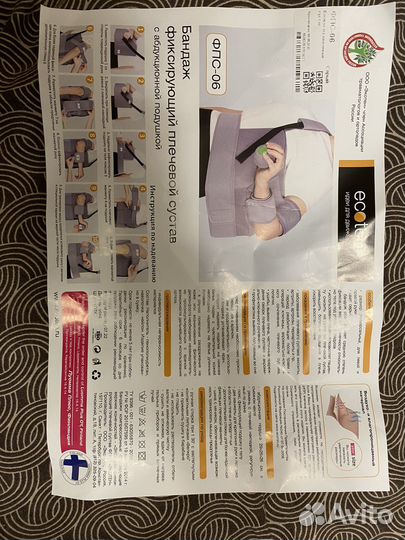 Бандаж для плечевого сустава