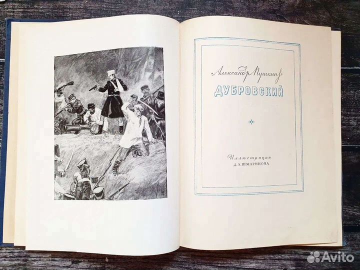 Пушкин. Дубровский 1949