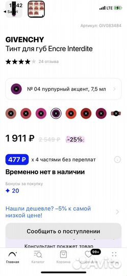 Помада Givenchy