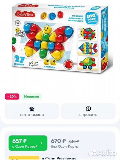 Мозаика для самых маленьких Baby toys