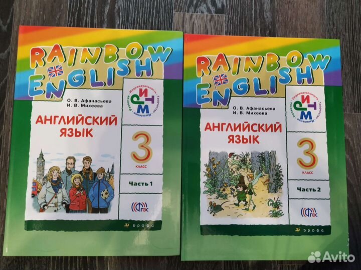 Английский язык 3 кл Афанасьева О.В. в 2х ч