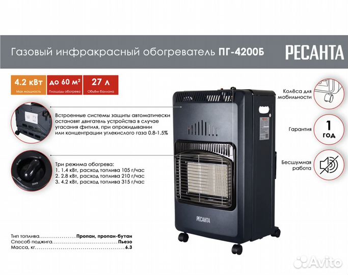 Обогреватель инфракрасный газовый Ресанта пг-4200Б