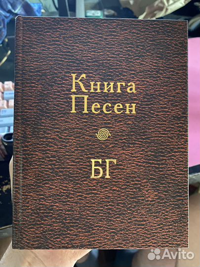 Книга песен бг Борис Гребенщиков