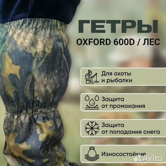 Гетры (гамаши) для охоты и рыбалки Oxford 600D