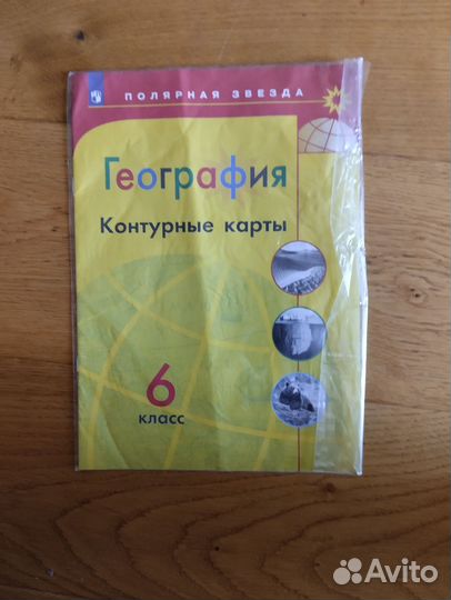 Атласы и контурные карты по истории и географии