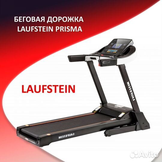 Беговая дорожка laufstein prisma