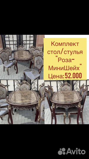 Стол стулья «Новое» 546