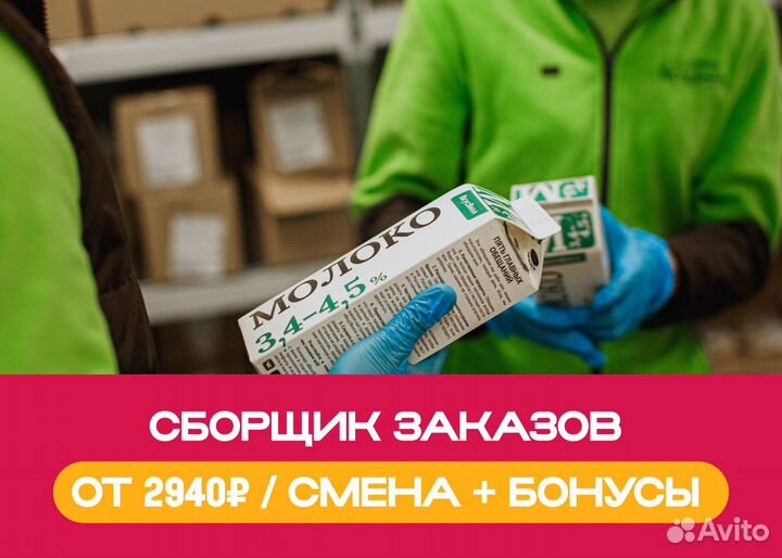 Сборщик интернет-заказов в магазин продуктов