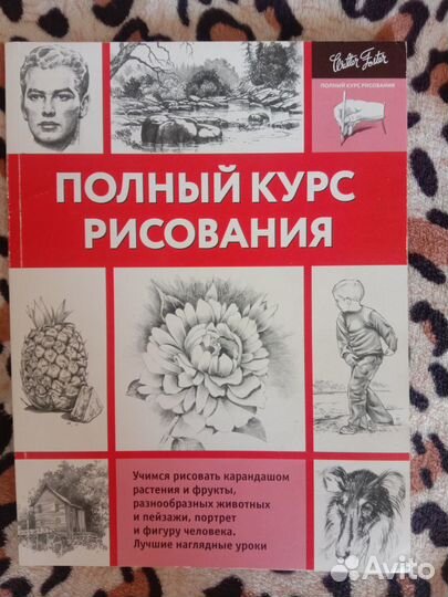 Книги по рисованию