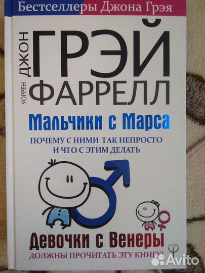 Книга Мальчики с Марса, девочки с Венеры
