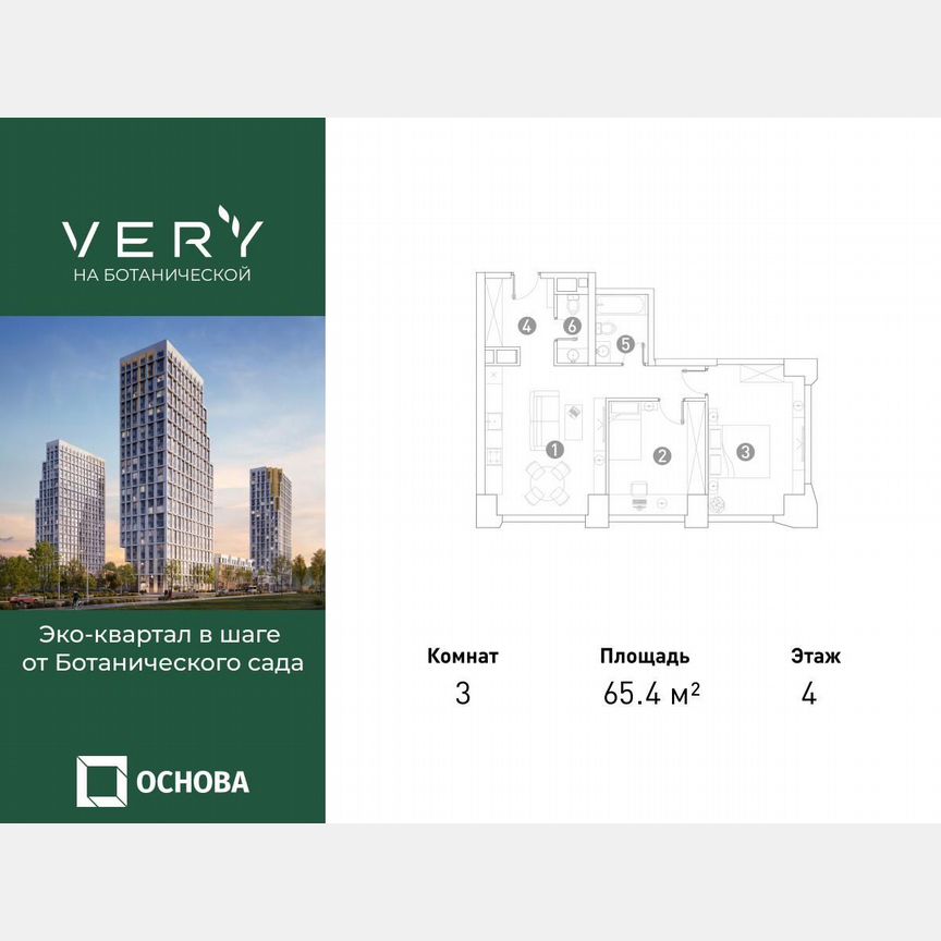 3-к. квартира, 65,4 м², 4/29 эт.