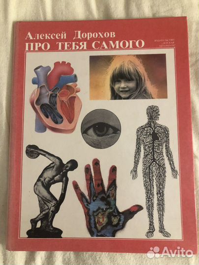 Детская книга про тебя самого