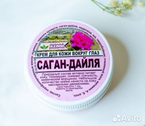 Крем для лица натуральный (ручная работа)