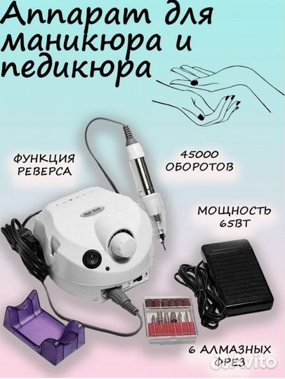 Машинка для маникюра и педикюра